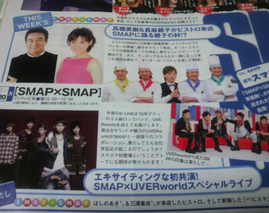UVERworldは、SMAP×SMAPに出演予定だった！？